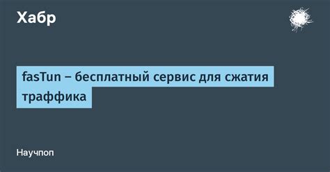 Список траффика .